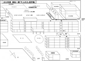 2012「千人の力」見学者用校内配置図