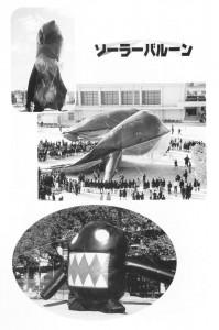 ソーラーバルーン