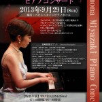 宮崎朋菜ピアノコンサート