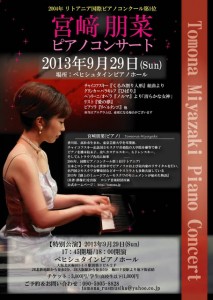 宮崎朋菜ピアノコンサート