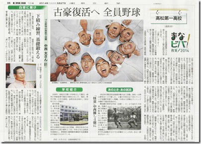 朝日新聞一高野球部2