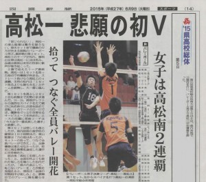 H27男子バレー初優勝