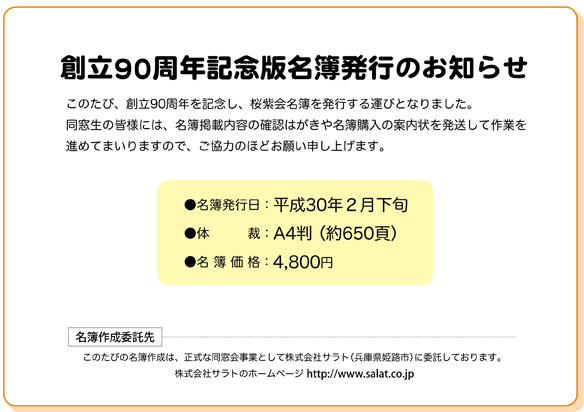 高松第一202名簿発行告知文